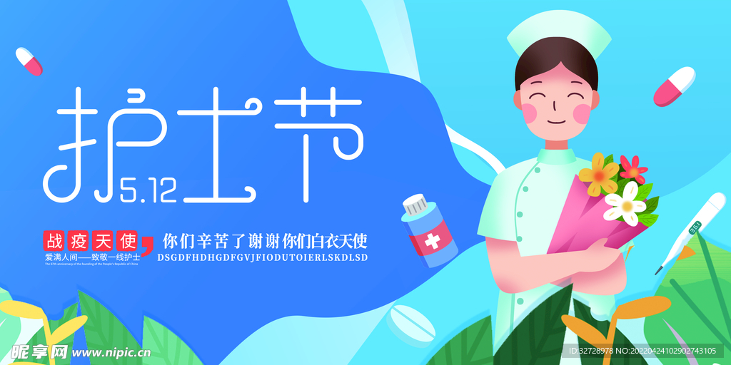 大气创意护士节宣传展板