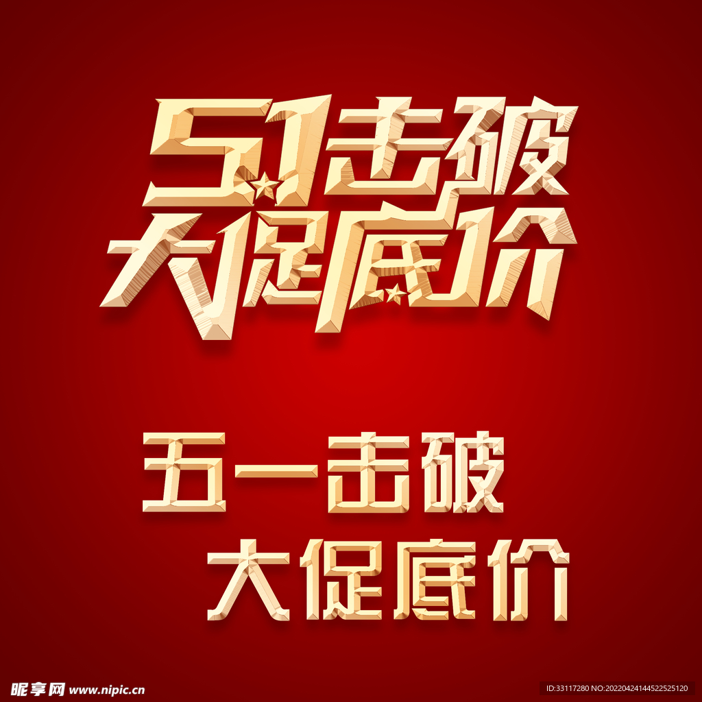 51击破大促底价标题