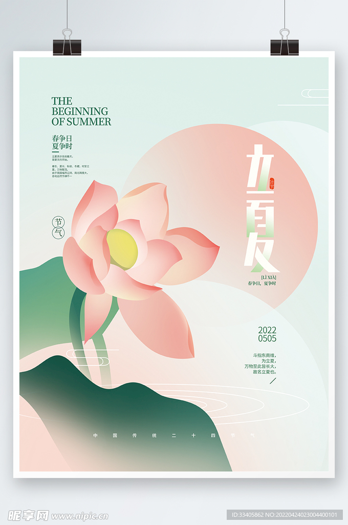 简约立夏节气海报 