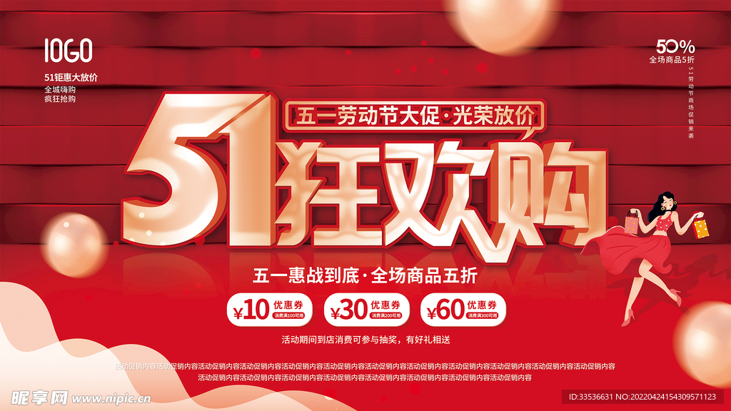 51狂欢购吊旗
