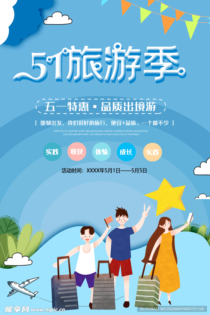 51旅游季