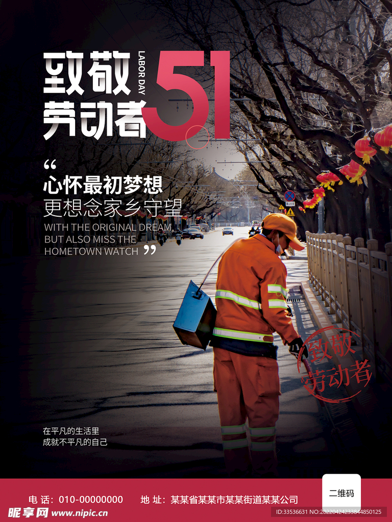 致敬劳动者