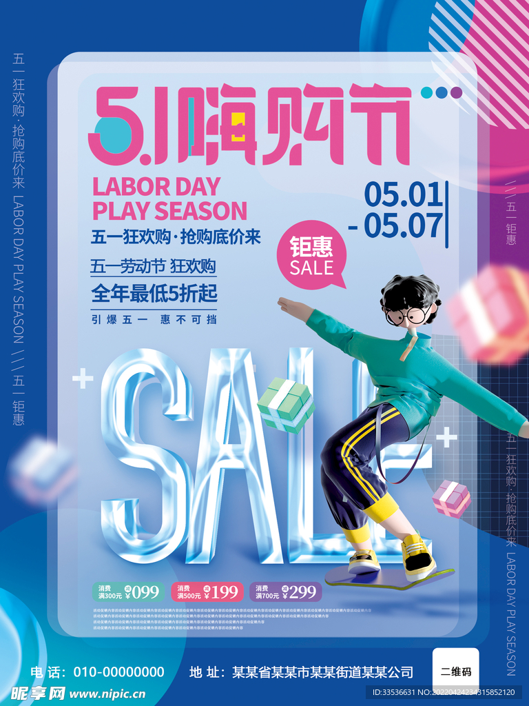 51嗨购节