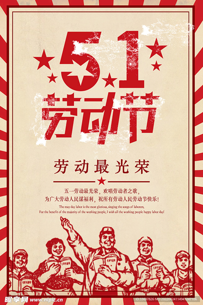 51劳动节