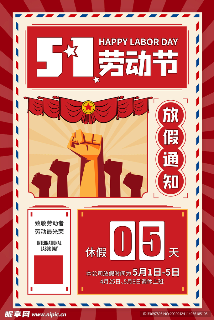 五一劳动节