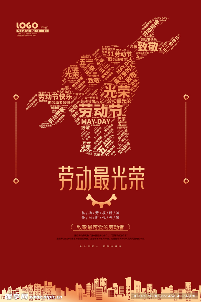 劳动节海报