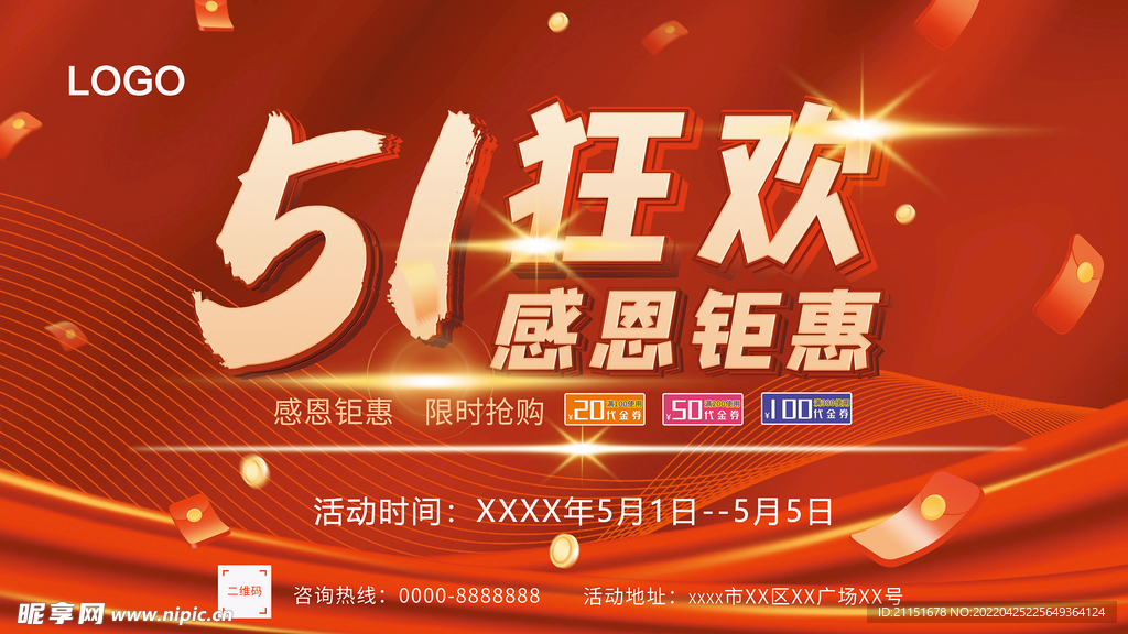 51狂欢吊旗
