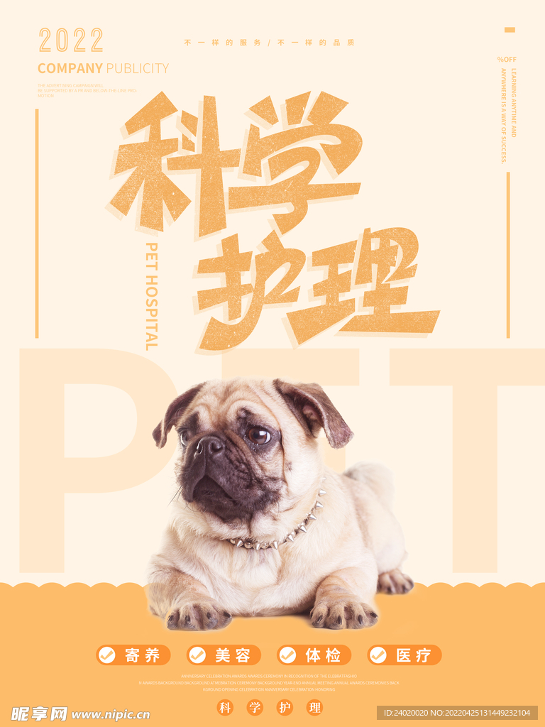 宠物医院科学护理