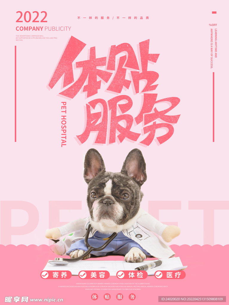 宠物医院体贴服务