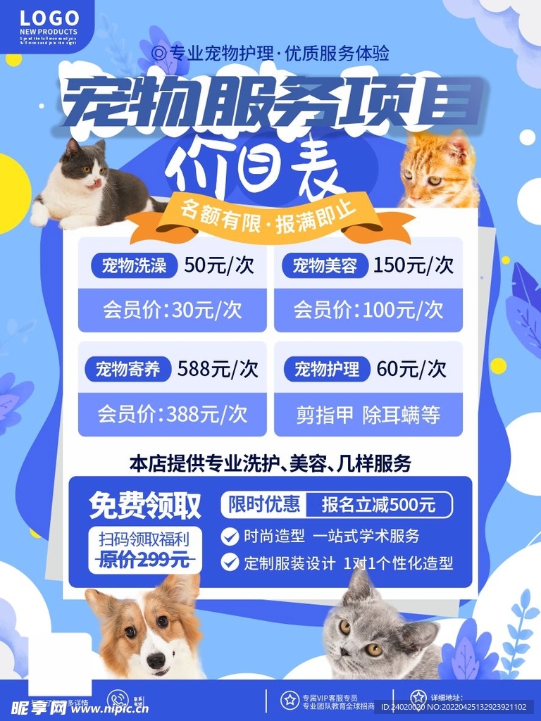 宠物店价格表