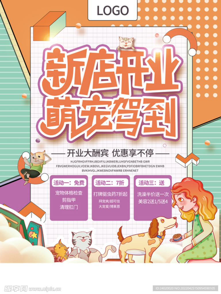 宠物店开业海报
