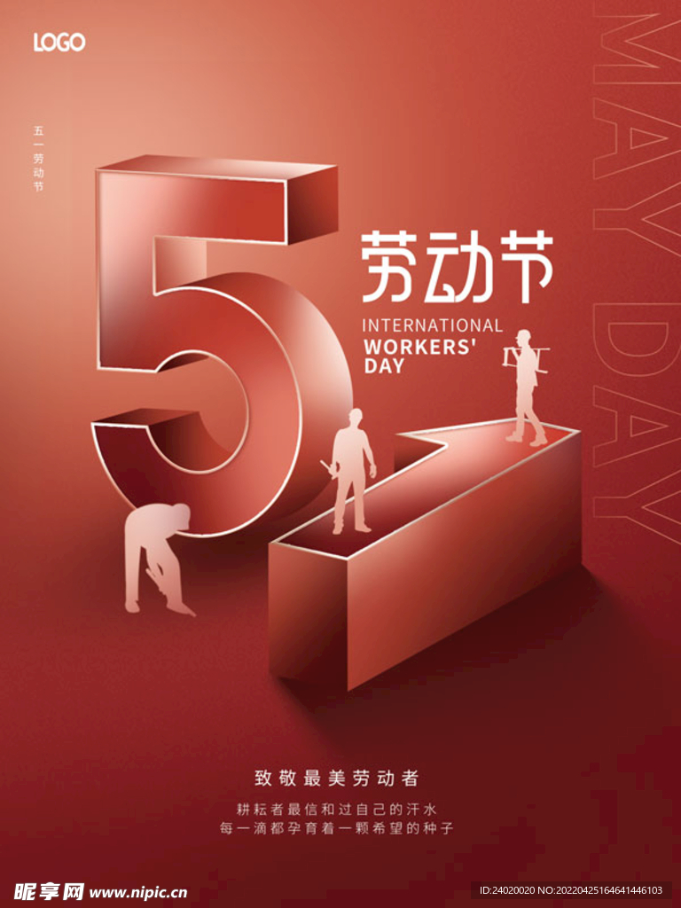 五一劳动节海报