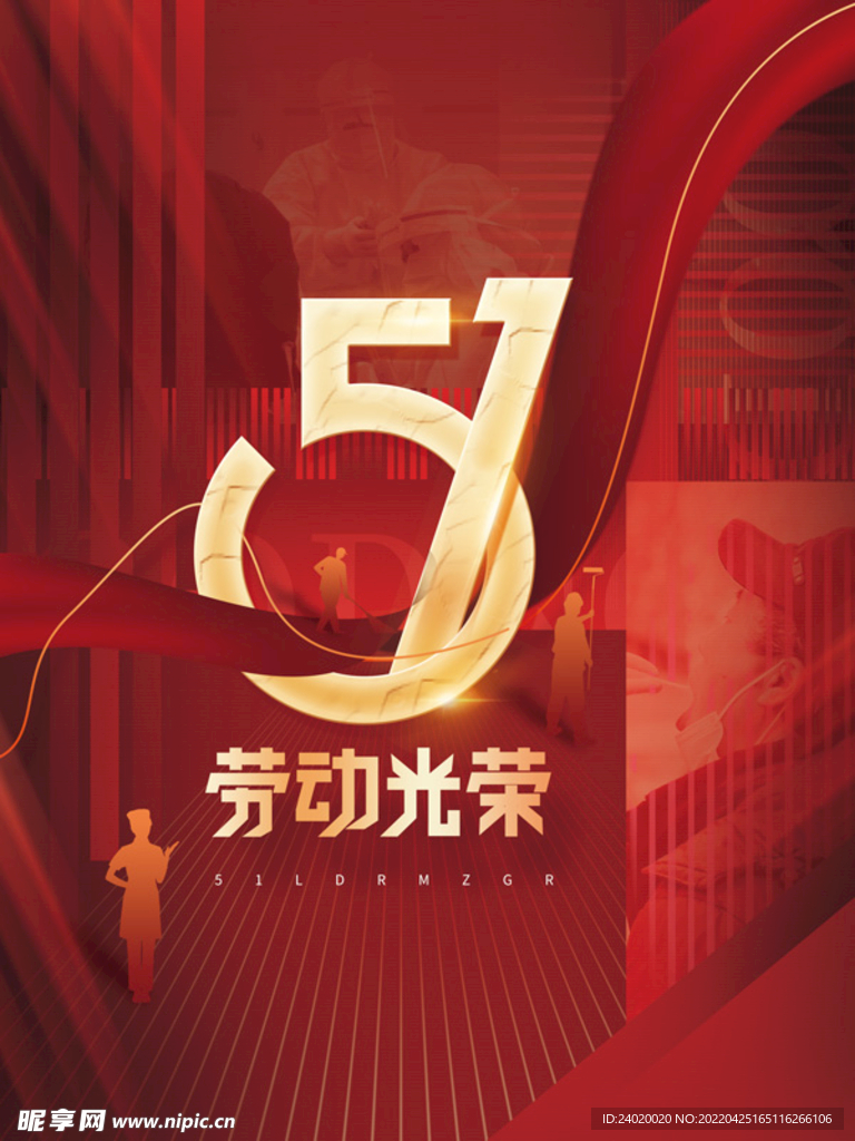 五一劳动最光荣