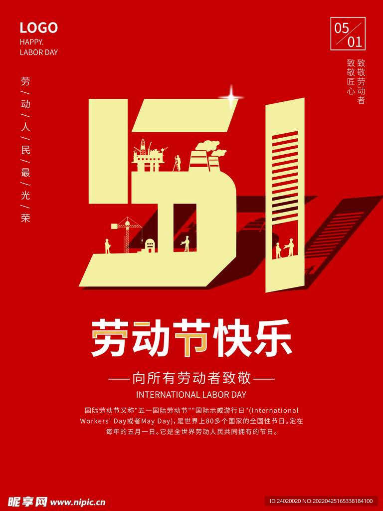 五一劳动节快乐