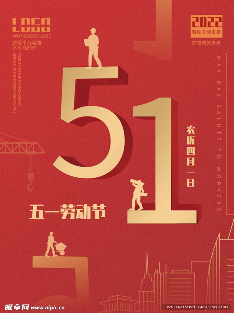五一海报