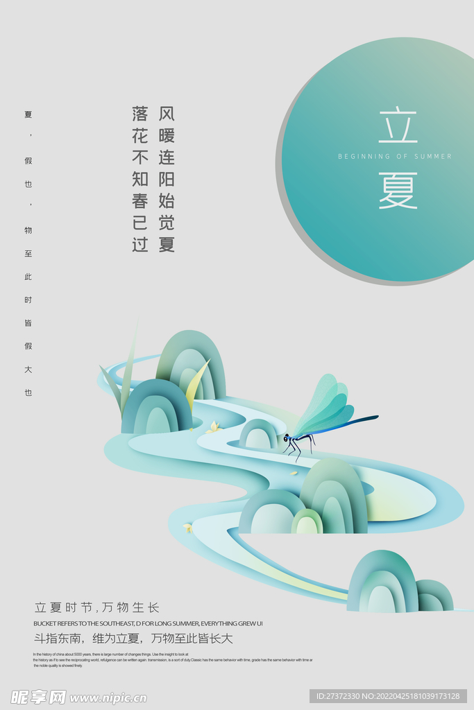 立夏