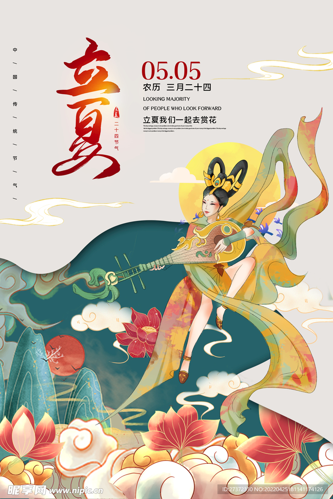立夏