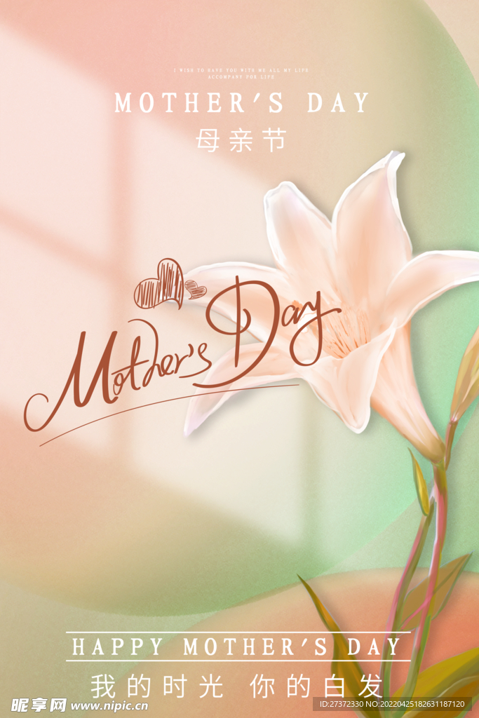 母亲节