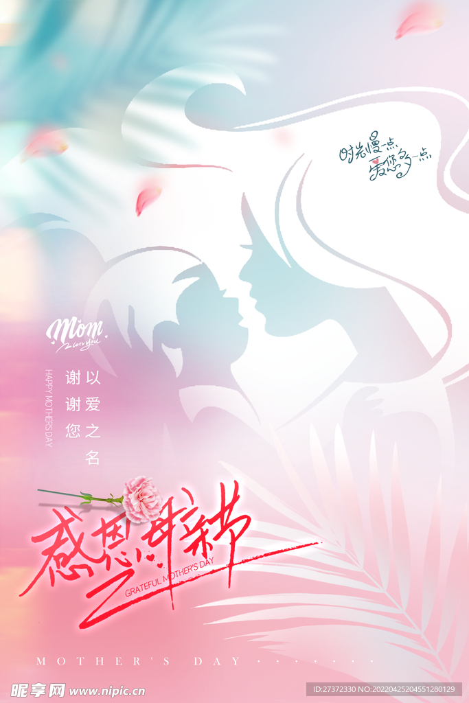 母亲节