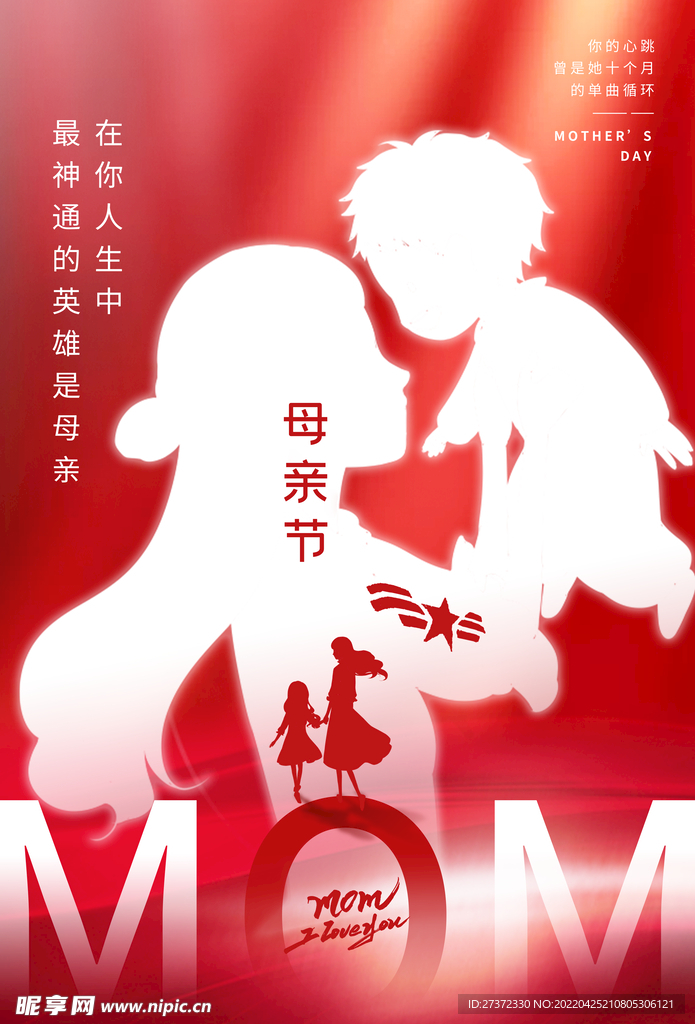 母亲节