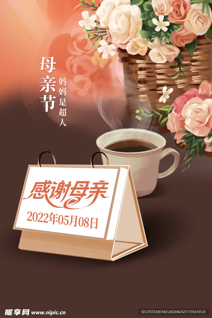 母亲节
