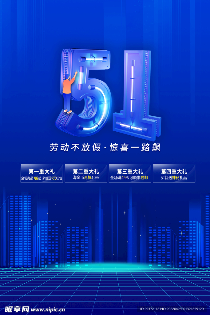 五一科技劳动节海报劳动节快乐