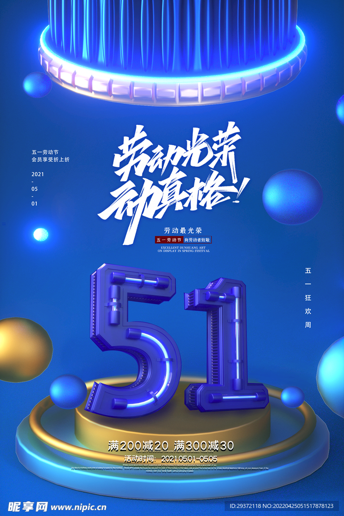 时尚大气C4D立体五一劳动节