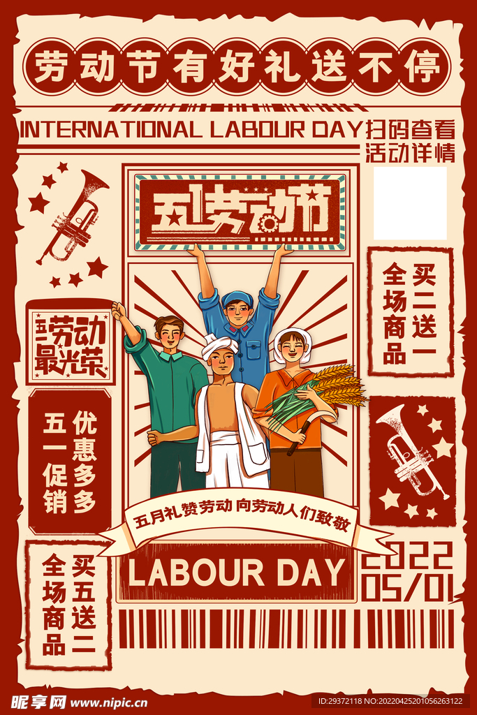 复古怀旧五一劳动节劳动最光荣