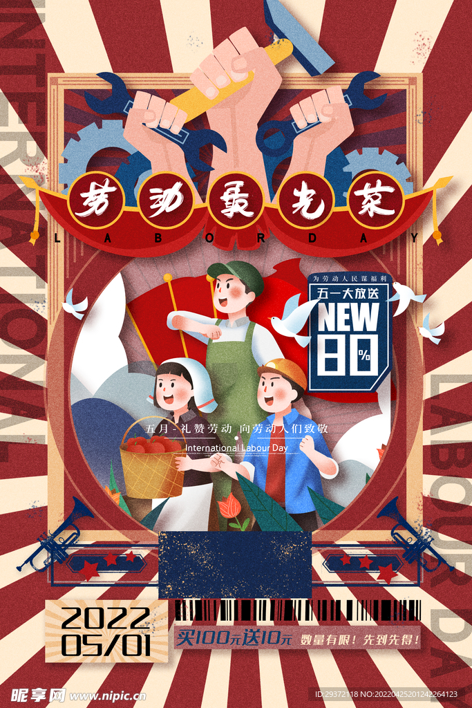 复古五一劳动节劳动最光荣海报