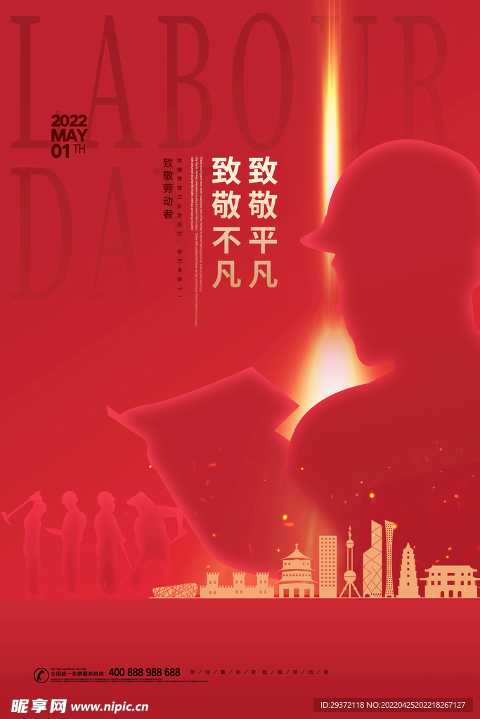 红色创意五一劳动节节日海报