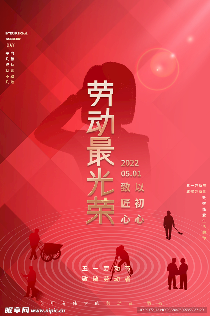 红色大气劳动最光荣五一劳动节