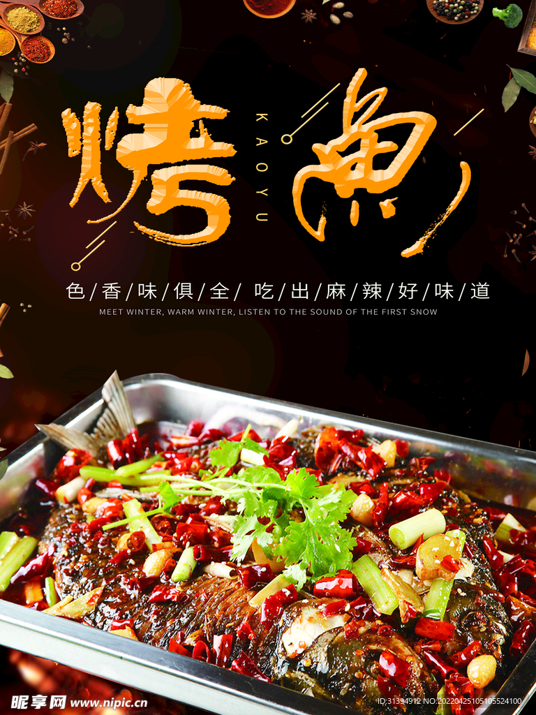烤鱼挂画