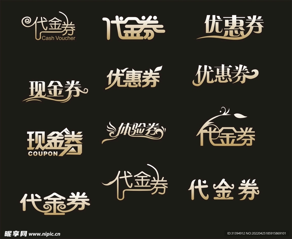 代金券字体
