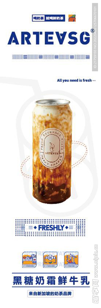 ARTEVSG黑糖奶霜鲜牛乳