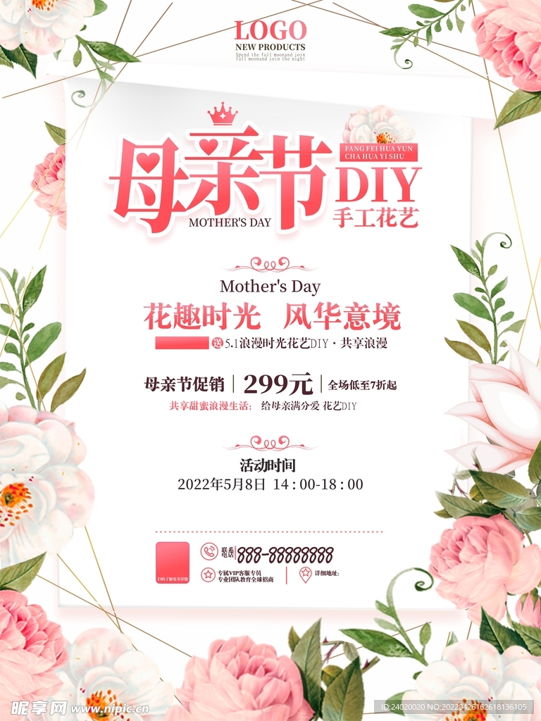 母亲节插花花艺活动海报