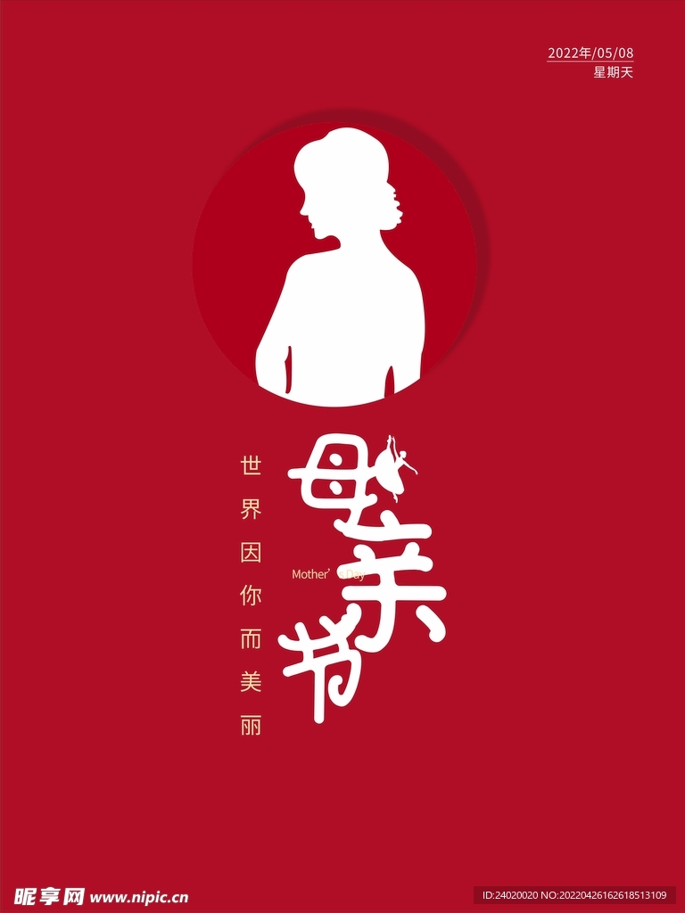 简约母亲节海报