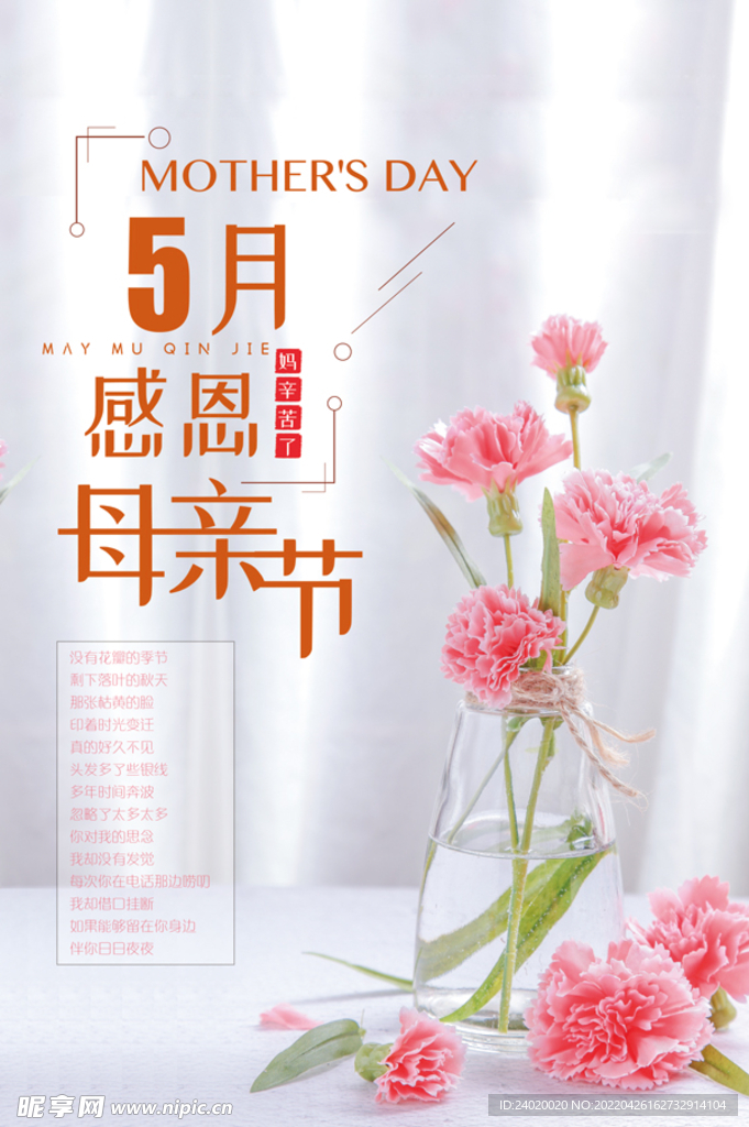 感恩母亲节
