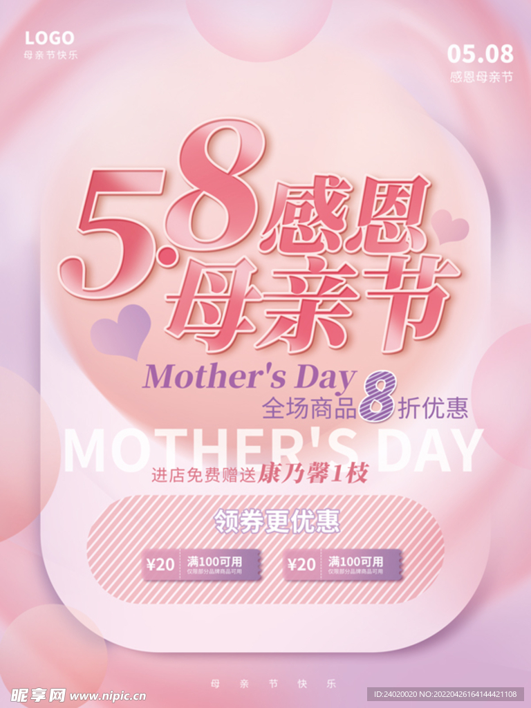 母亲节活动