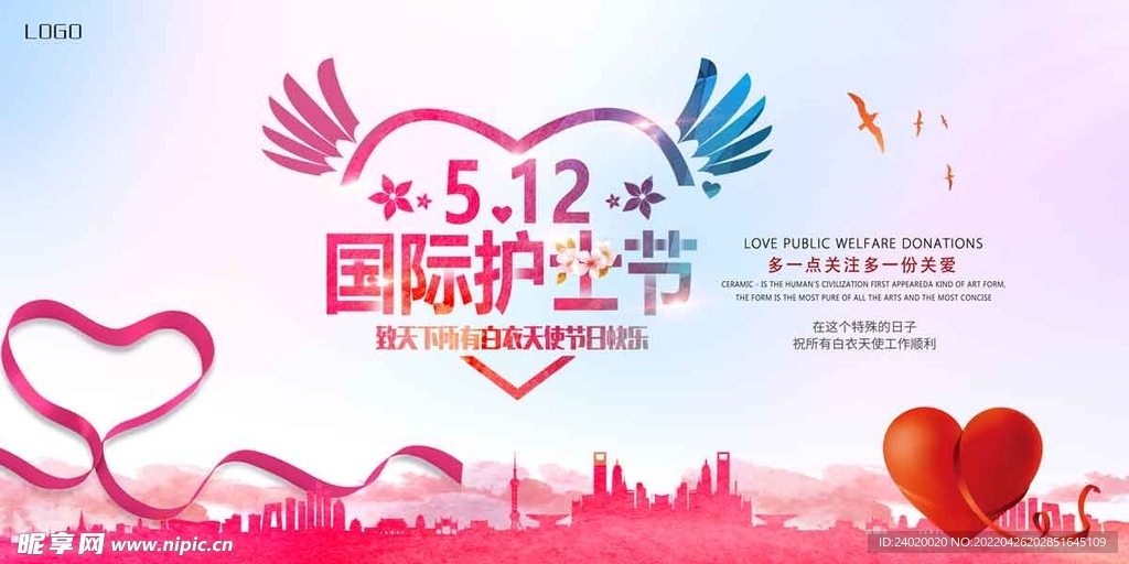 512国际护士节