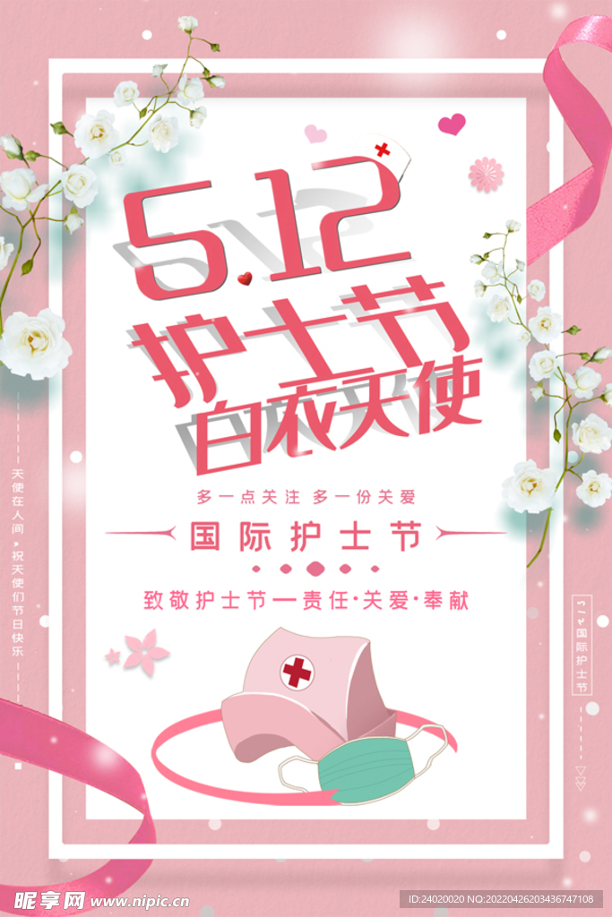 护士节海报