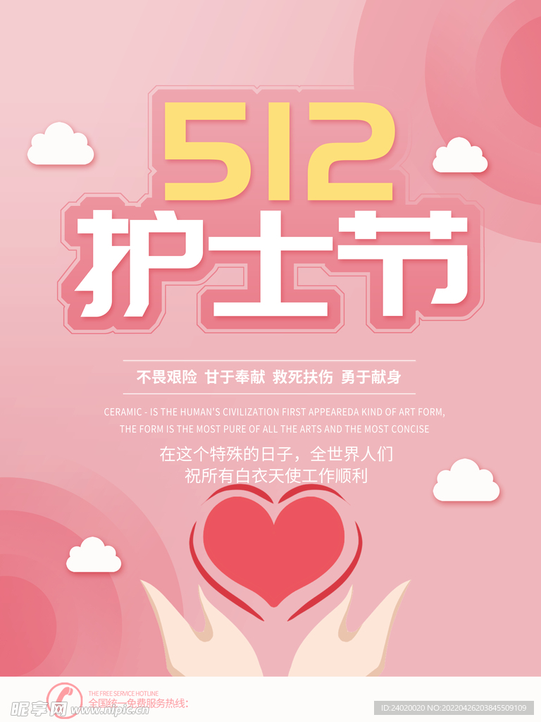 512护士节