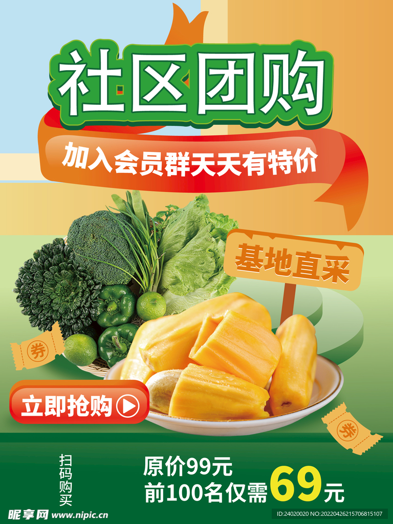 社区团购
