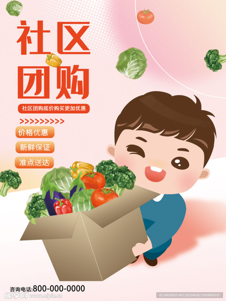 卡通社区团购