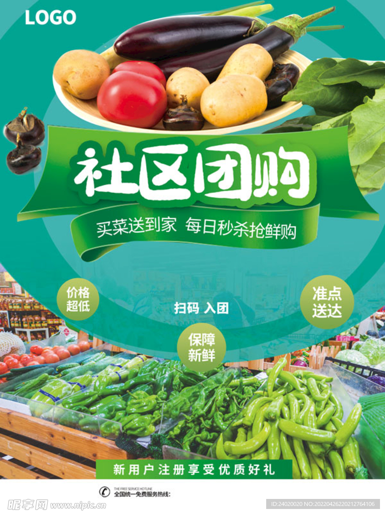 社区团购小程序海报