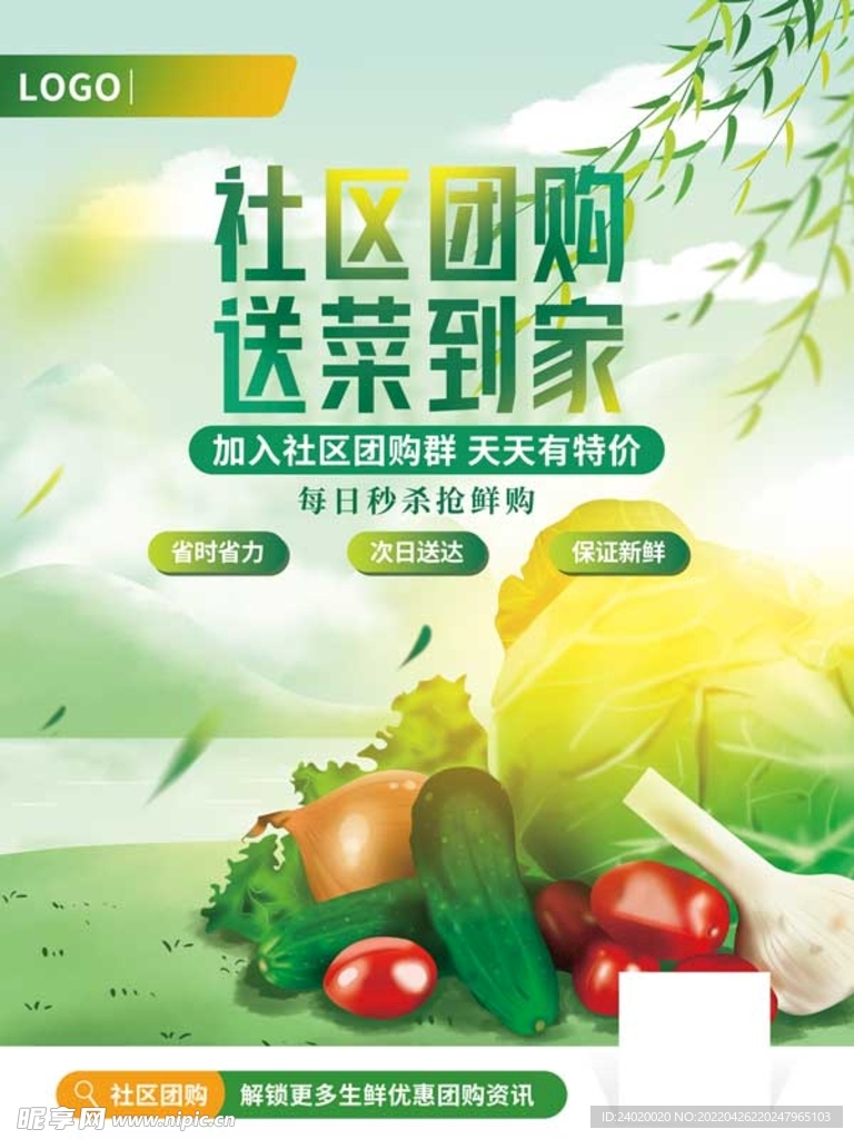 社区团购送菜到家
