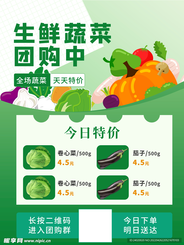 生鲜蔬菜团购