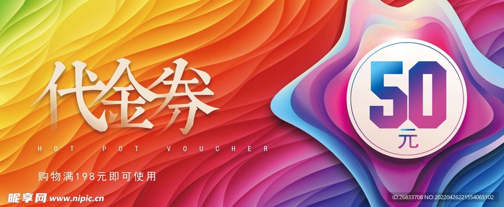 彩色渐变时尚代金券50元