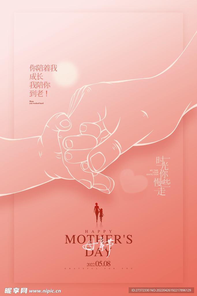 母亲节