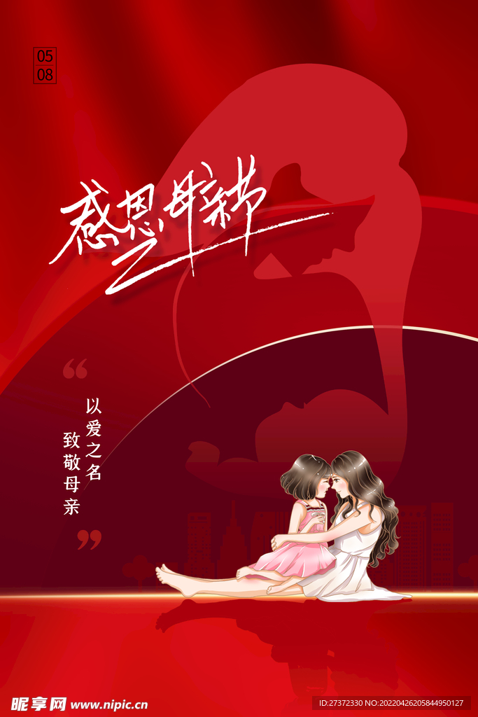 母亲节