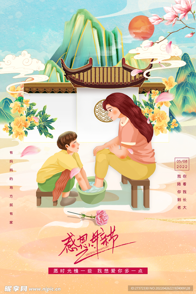 母亲节